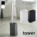  tower ... туалет щетка подставка туалет место хранения уборка инструмент место хранения steel простой модный белый черный tower TOWER 4855 4856 Yamazaki реальный индустрия 