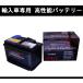 DELKOR͢ѥХåƥ꡼ݥ륷 911[997] 3.8  GTS ABA-997MA101S LN3 75Ah Ŀǽ