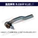  tie-rod end Toyota Corolla Fielder NZE144G правый для 