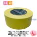 ki Klein tape No.319 yellow color 1 volume 50mm width ×30m Kikusui salt .biniru film is .. paper . shaku line tape district . line physical training pavilion Event classification line sequence ...