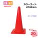  color cone red color 20 piece set H700mm triangle corn 211240150.