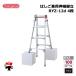  лестница двоякое применение эластичный стремянка RYZ-12d 4 уровень 1 шт. Hasegawa промышленность частное лицо адресован рассылка не возможно 