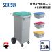 ꥵ륫 #110  1 SEKISUI 110L W480D572H980mm ־Ϥ ѿƥ ĿͰԲ