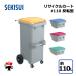 ꥵ륫 #110 ȿž 1 SEKISUI 110L W480D572H980mm ־Ϥ ѿƥ ĿͰԲ
