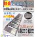�y�ʃA���~�u���b�W SHK-180-25-0.5 2�{ �Z�b�g �V���Z�C �l���z���s�� �֘A�摜1