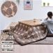  kotatsu futon approximately width 105~120cm for b round tokotatsu quilt living dining interior furniture ( payment on delivery un- possible )