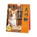 2027 год настольный календарь Corgi сэнрю неделя ...1000140843 [M рейс 1/3]