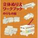  цельный раскрашенные картинки Work книжка клей было использовано сборник kokyo. ...( книга с картинками ) [KE-WC23] [M рейс 1/8]
