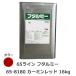 �t�^���~�[ 65-8180 �J�[�~�����b�h 16kg �n�P�h��ł����������̂���������d�オ�� ��M�y�C���g