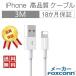 iPhone cable iPhone charge cable I ho n charge cable high speed transfer charger iPad iPhone for high quality 3m 18. month guarantee super popular red character sale goods 