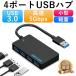 USB ハブ USB3 0 ハブ 3.0 USB ポート USB HUB 4ポート USB拡張 バスパワー 5Gbps高速 小型 軽量 コンパクト 4in1 変換 アダプター