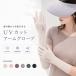  контакт охлаждающий UV cut перчатки женский палец . открытый arm перчатка UPF50+ летний [z164]