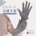 UV cut перчатки охлаждающий женский длинный UPF50+ палец . открытый предотвращение скольжения [z192]