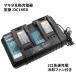 DC18RD Makita MAKITA 2. быстрое зарядное устройство 7A внезапный скорость зарядка соответствует 
