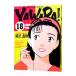 YAWARA! 18|.. Naoki 