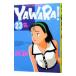 YAWARA! 23|.. Naoki 