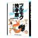 tsurumok одинокий .4|.. внутри Британия .