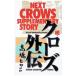 . Crows вне .| высота .hirosi