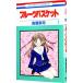  Fruits Basket 1| высота магазин . месяц 