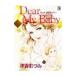 Dear My Baby 1| Цу ....