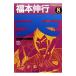  небо 8| удача книга@. line 