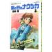  Kaze no Tani no Naushika [ широкий версия ] 2| Miyazaki .