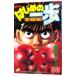  Hajime no Ippo 33| лес река George 