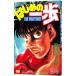 Hajime no Ippo 34| лес река George 