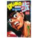  Hajime no Ippo 35| лес река George 