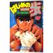  Hajime no Ippo 47| лес река George 