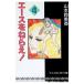  Ace wo Nerae! 4| Yamamoto колокольчик прекрасный .