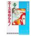  Ace wo Nerae! 5| Yamamoto колокольчик прекрасный .