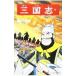  Annals of Three Kingdoms 36| ширина гора блеск 