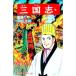  Annals of Three Kingdoms 45| ширина гора блеск 