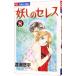  Ayashi no Ceres 8|....