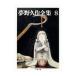  Yumeno Kyusaku полное собрание сочинений 8| Yumeno Kyusaku 