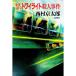  роскошный Special внезапный twilight . человек . раз | Nishimura Kyotaro 