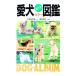  love собака выбор person цвет иллюстрированная книга | Omiya .. мужчина 