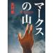  Mark s. гора | Takamura Kaoru 