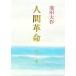  человек переворот no. 12 шт | Ikeda Daisaku 