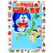  Doraemon. .....| Shogakukan Inc. 