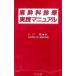  анестезия . медицинская практика manual | Ogawa дракон 