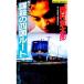 ... Сикоку route | Nishimura Kyotaro 