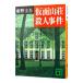  маска гора .. человек . раз | Higashino Keigo 