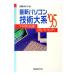  новейший персональный компьютер технология большой серия *95| Nikkei BP фирма 