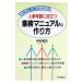  человек .. урок . позиций быть установленным бизнес manual. конструкция person | Nakamura Kazuo 