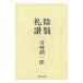 ....| Tanizaki Jun'ichiro 