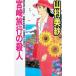  Miyazaki путешествие. . человек | Yamamura Misa 