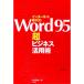  интернет времена. Word95 супер бизнес практическое применение .| рисовое поле средний ..