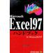 Microsoft Excel97 рука книжка | Nishizawa сон .
